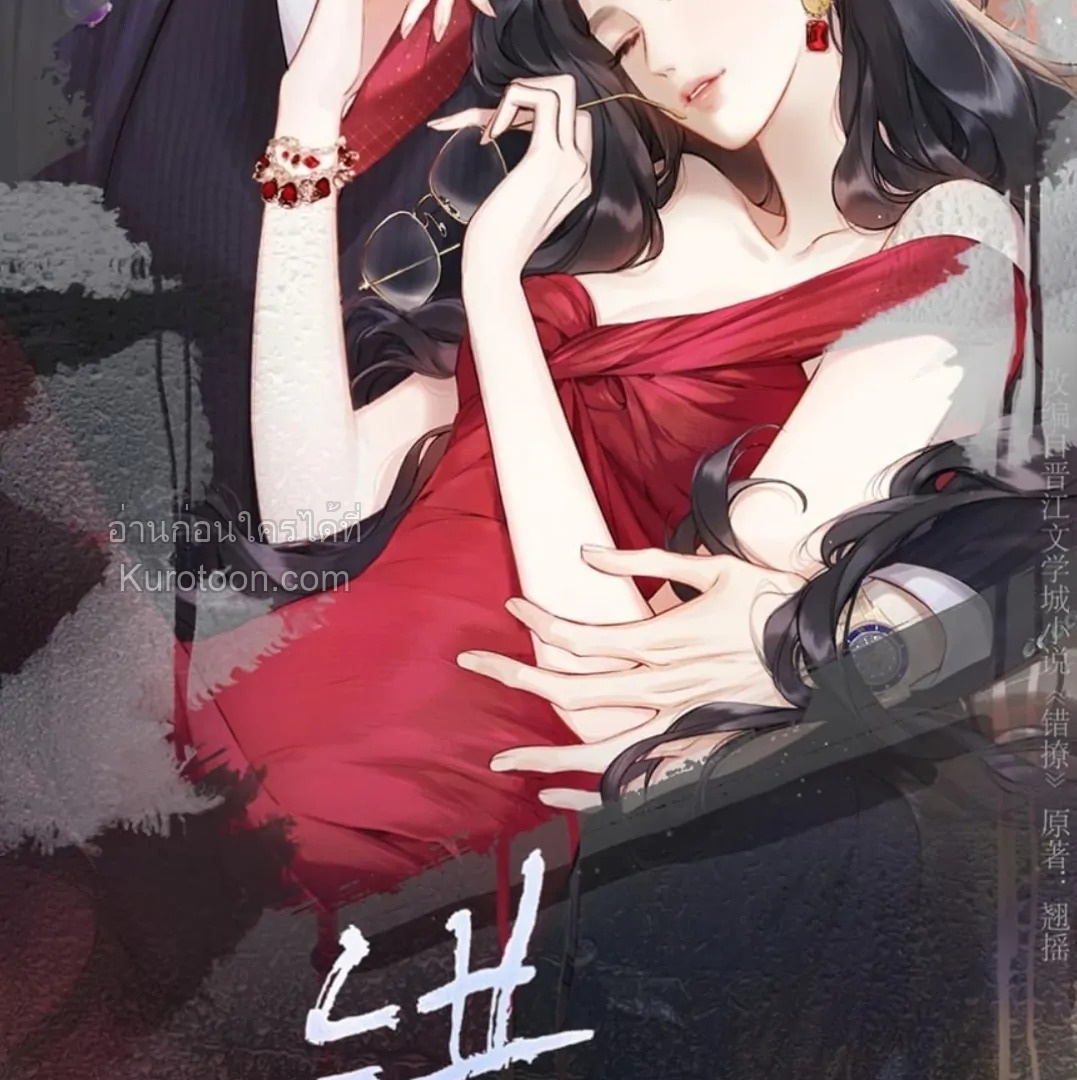 บังเอิญรักไม่รู้ตัว (Accidental love) ตอนที่ 58 - รูปที่ 2